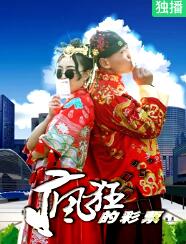 疯狂的彩票海报