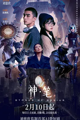 神笔海报