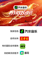 湖南卫视芒果TV春节联欢晚会