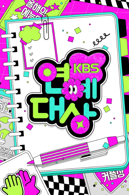 KBS演艺大赏
