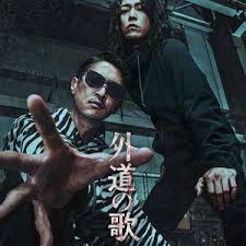 外道之歌海报