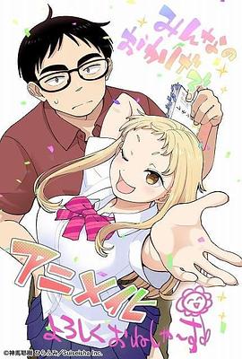 草莓哀歌～缺根筋的活泼妹妹与无法释怀的哥哥～海报