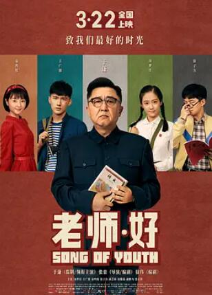 老师好海报