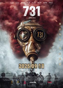731海报