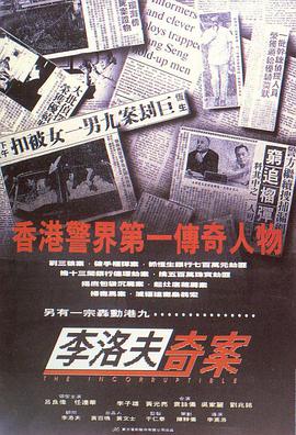 李洛夫奇案海报