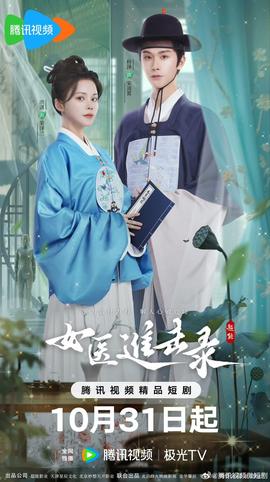 女医进击录