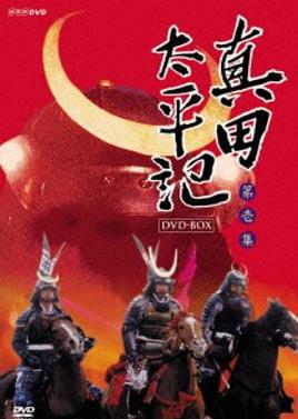 真田太平记海报