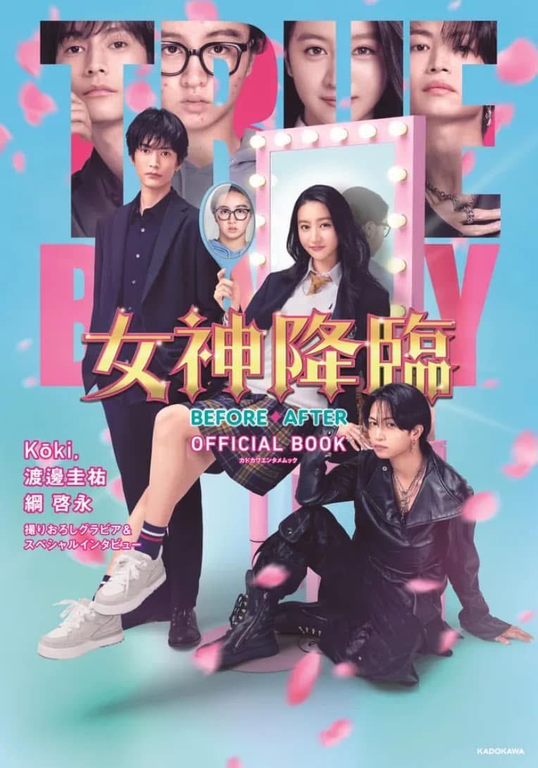 女神降临后篇海报