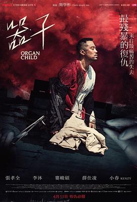 器子海报