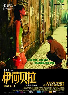 伊莎贝拉粤语海报