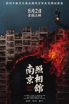 南京照相馆海报