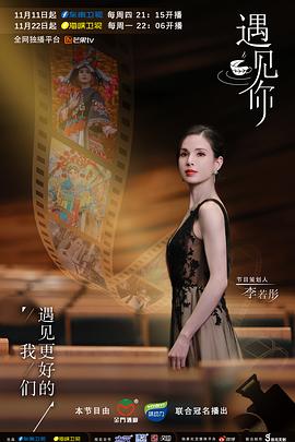 遇见你海报