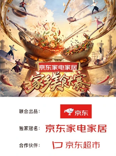 家乡美食大赛 湖南站海报