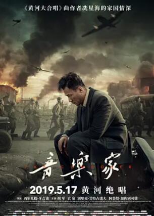 音乐家海报