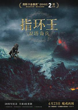 指环王2:双塔奇兵海报