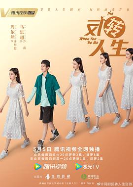 反转人生海报