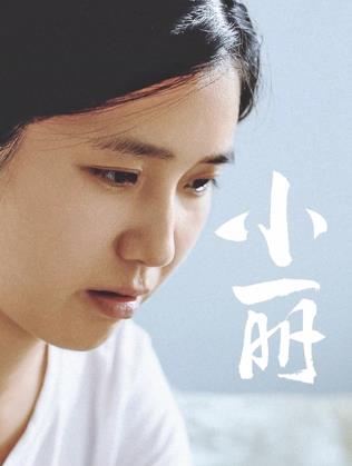 小丽海报