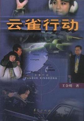 云雀行动海报