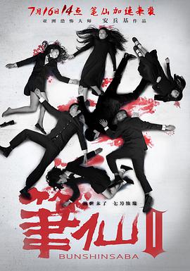 笔仙2海报