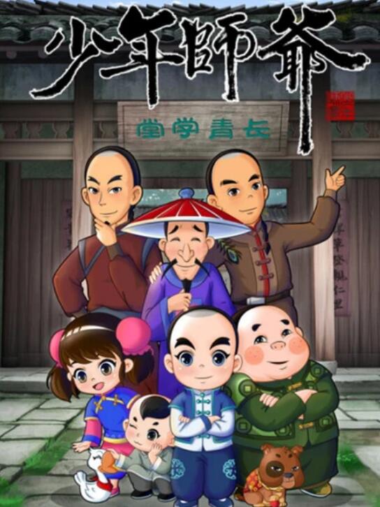 少年师爷之祭禹盛典