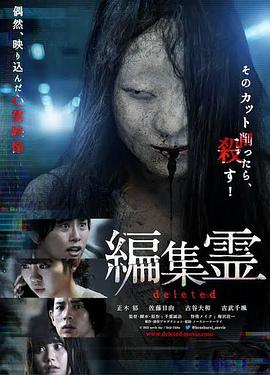 编辑灵deleted海报