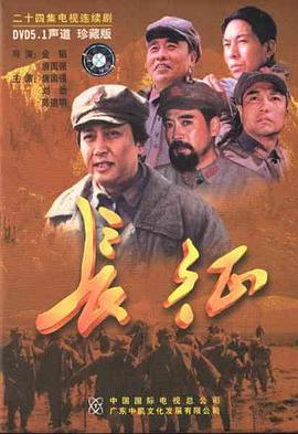 长征海报