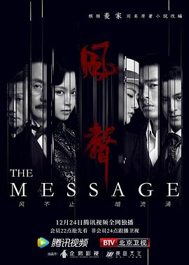 风声海报