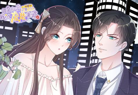 逆袭归来：我的废柴老婆动态漫画第四季海报