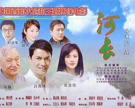 河长海报