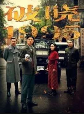 破晓1995海报