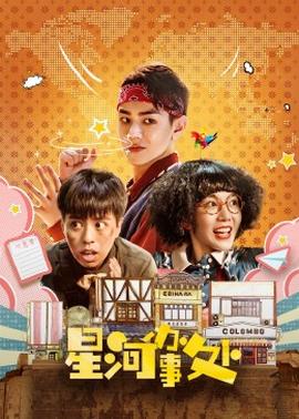 上野中下辅都尽力啦海报
