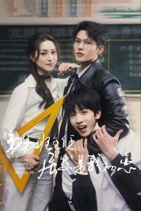 弟弟班主任居然是我初恋海报