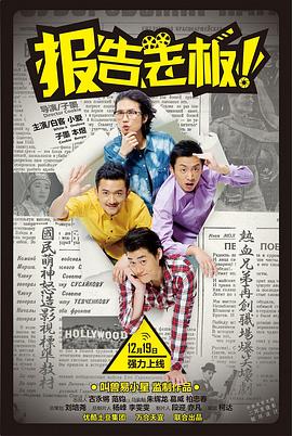 报告老板!第一季