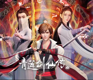 青莲剑仙传海报
