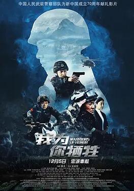 我为你牺牲海报