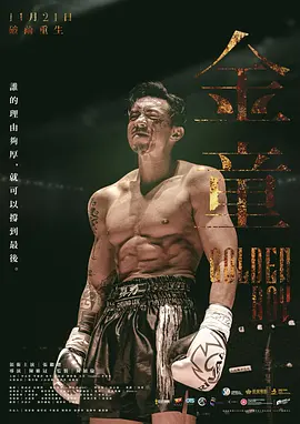 金童海报