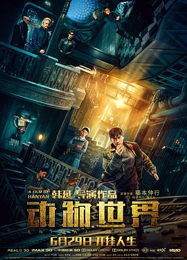 动物世界海报