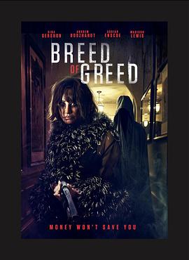 贪种滋生海报