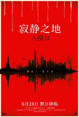 寂静之地:入侵日海报
