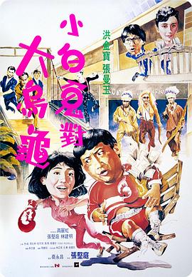 过埠新娘粤语海报
