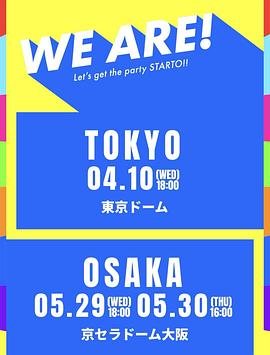 WEARE!星达拓派对开始!海报