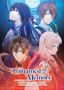 UnnamedMemoryAct.2海报
