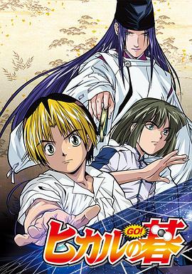 棋魂2001海报