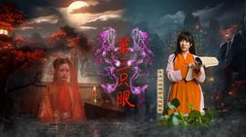第三只眼海报