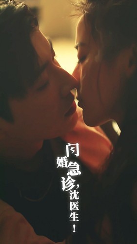 闪婚急诊,沈医生海报
