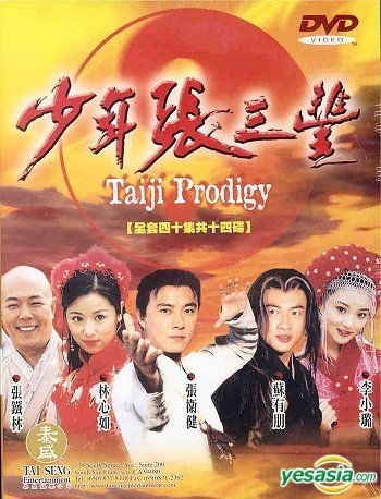 少年张三丰海报