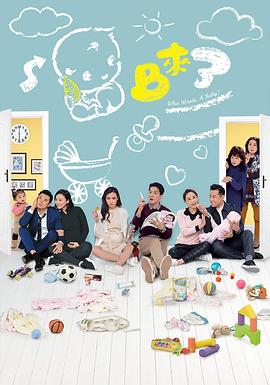BB来了粤语海报