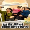 心动陷阱(迟来心动)海报