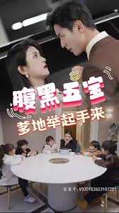 腹黑萌宝,爹地快快投降(五宝联盟,爹地举来起手)海报