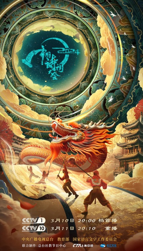 中国诗词大会海报